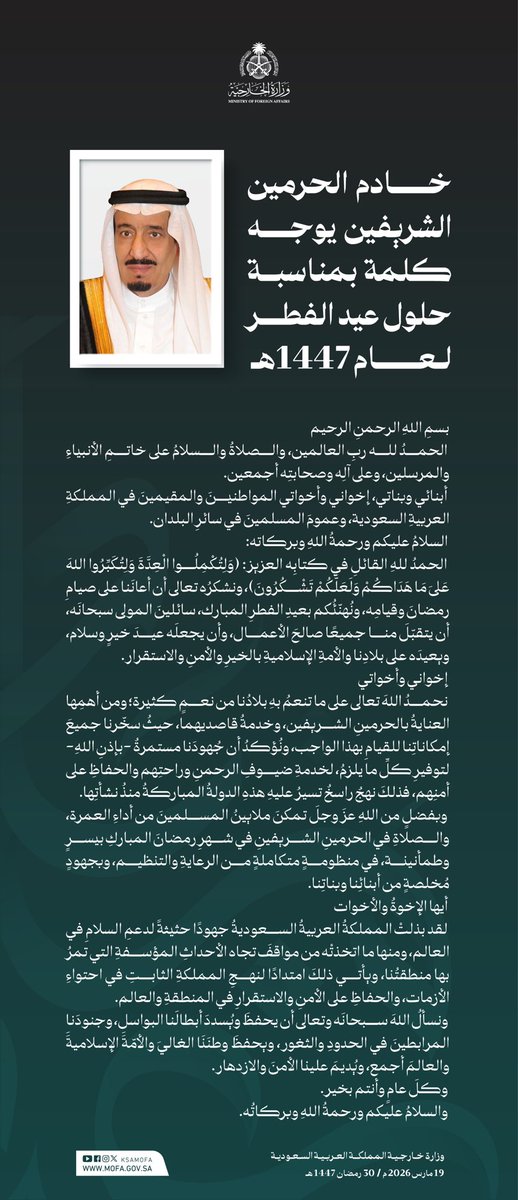 وزارة الخارجية 🇸🇦 tweet media