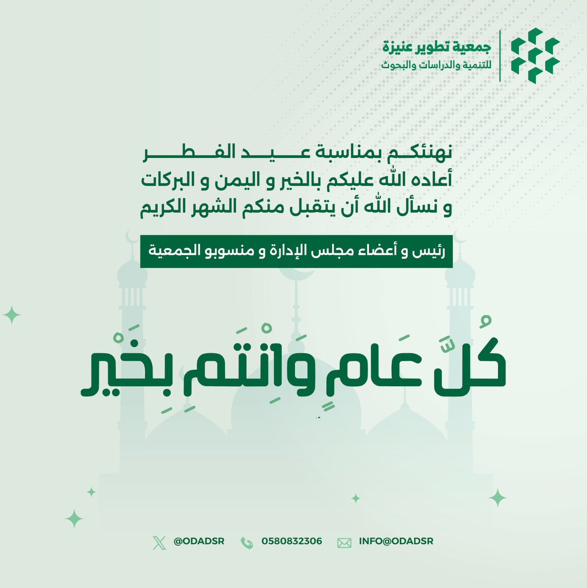 جمعية تطوير عنيزة للتنمية والدراسات والبحوث tweet media