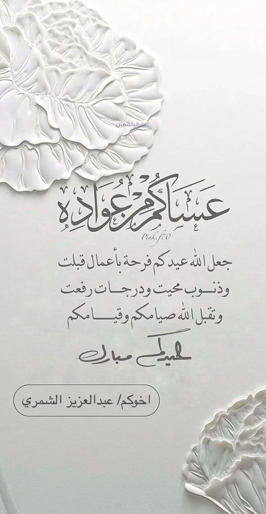 espanee's tweet photo. كل عام وانتم بخير وتقبل الله طاعتكم https://t.co/y7VC9Zm0sL