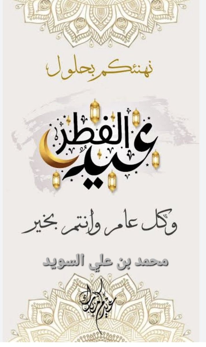 د. محمد السويد tweet media