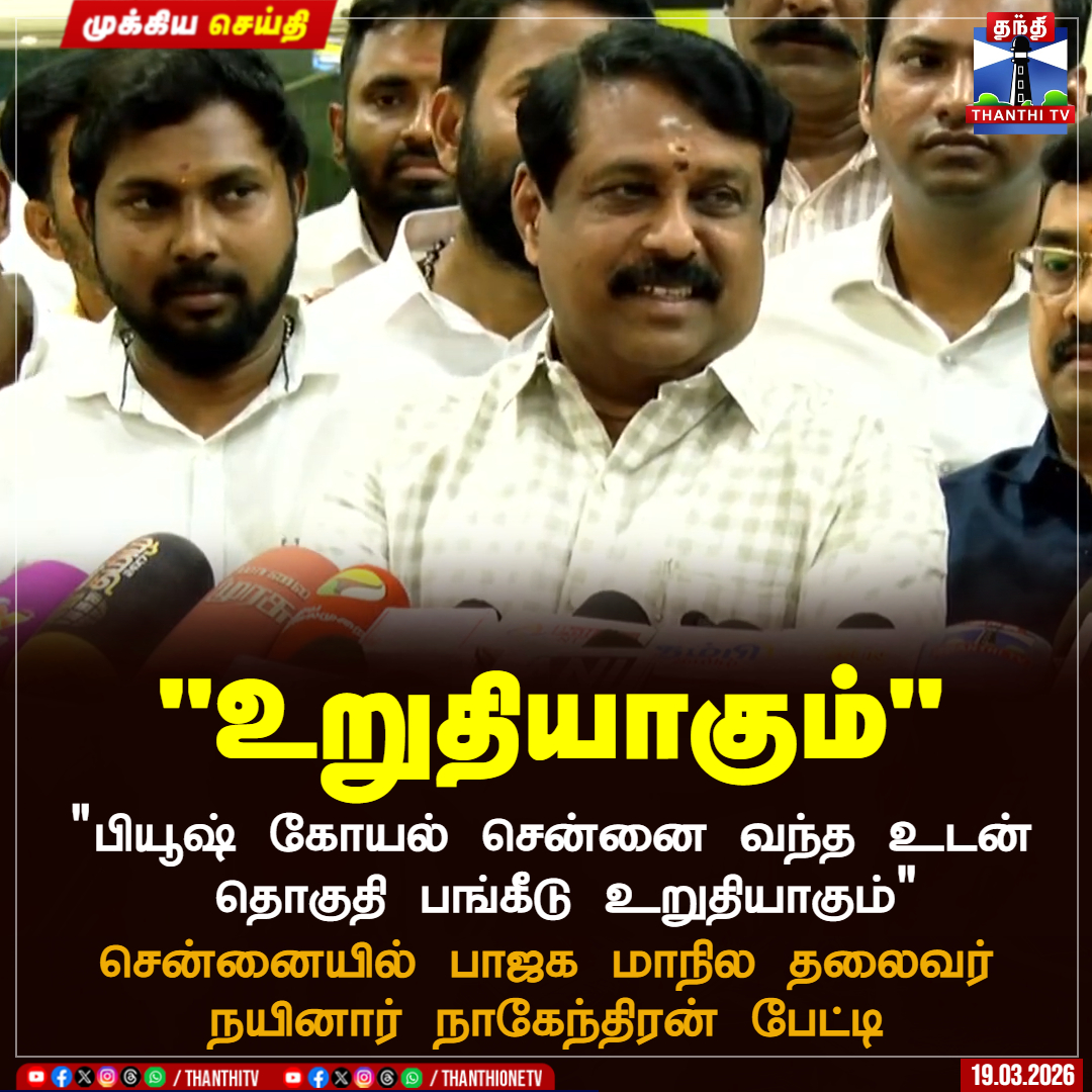 Thanthi TV tweet media