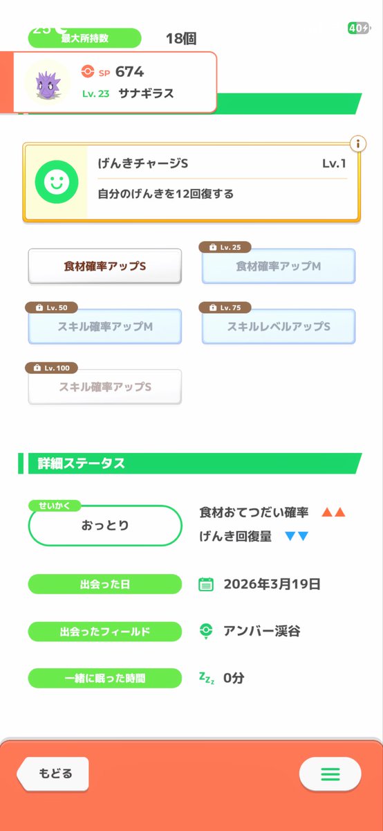 seikoku_note's tweet photo. 【司法修習㊙️情報】
○○○寮で寝ると色違い＆強個体が出現する

・色違い
・AAA
・食M＋食S
・食材↑

文句なし。最高のスタート。
ちなみに修習自体もとても楽しいです。
 #ポケモンスリープ https://t.co/jnZdlVgLsv