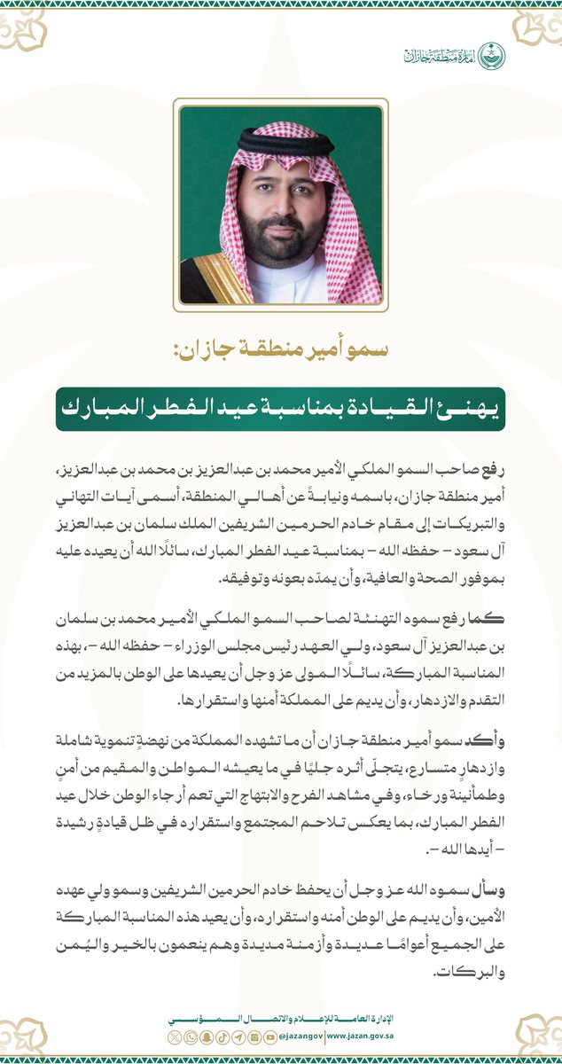 إمارة منطقة جازان tweet media