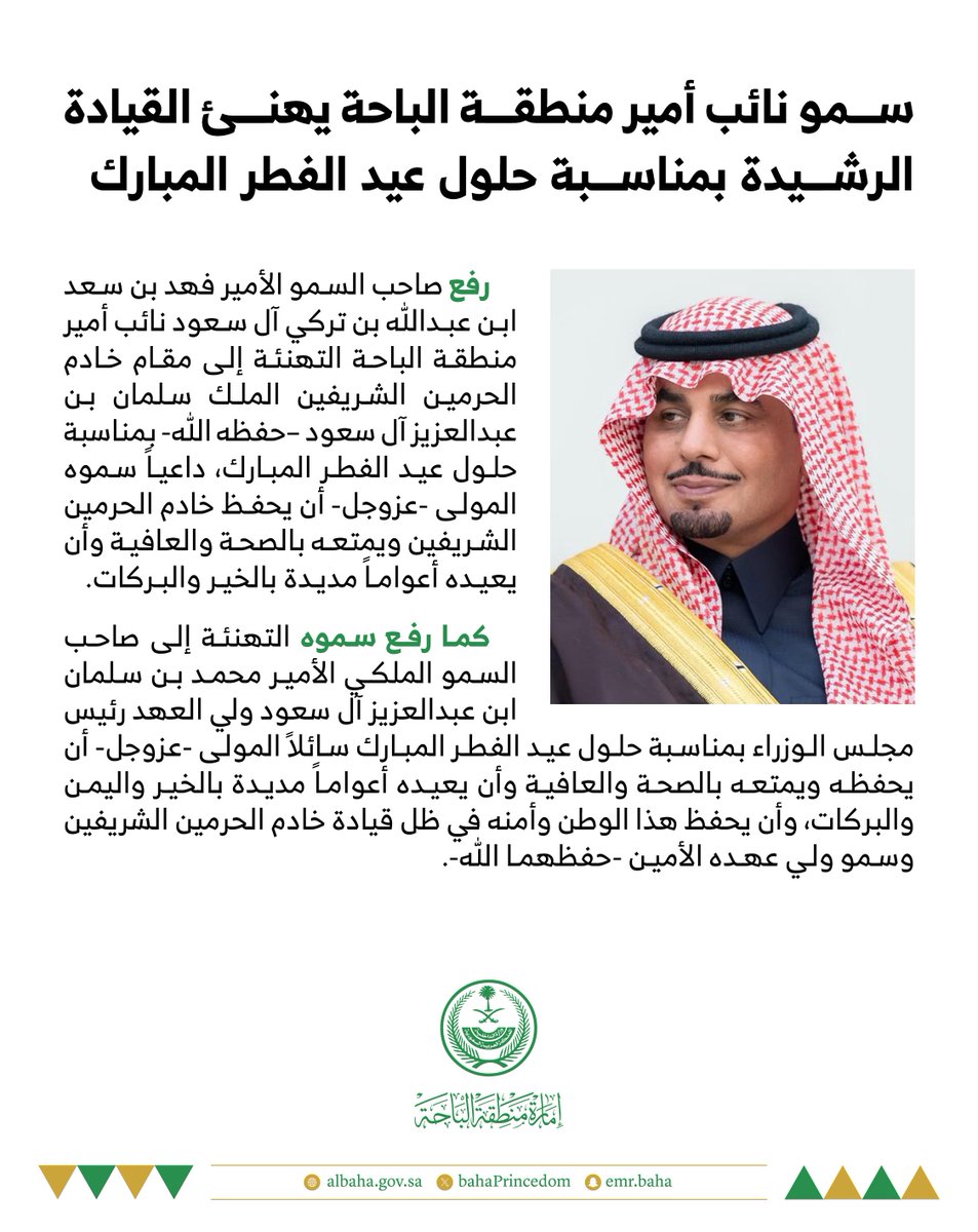 إمارة منطقة الباحة tweet media