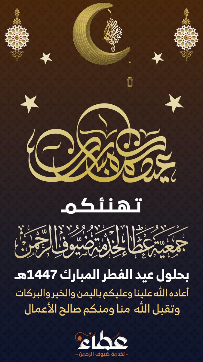 جمعية عطاء لخدمة ضيوف الرحمن tweet media