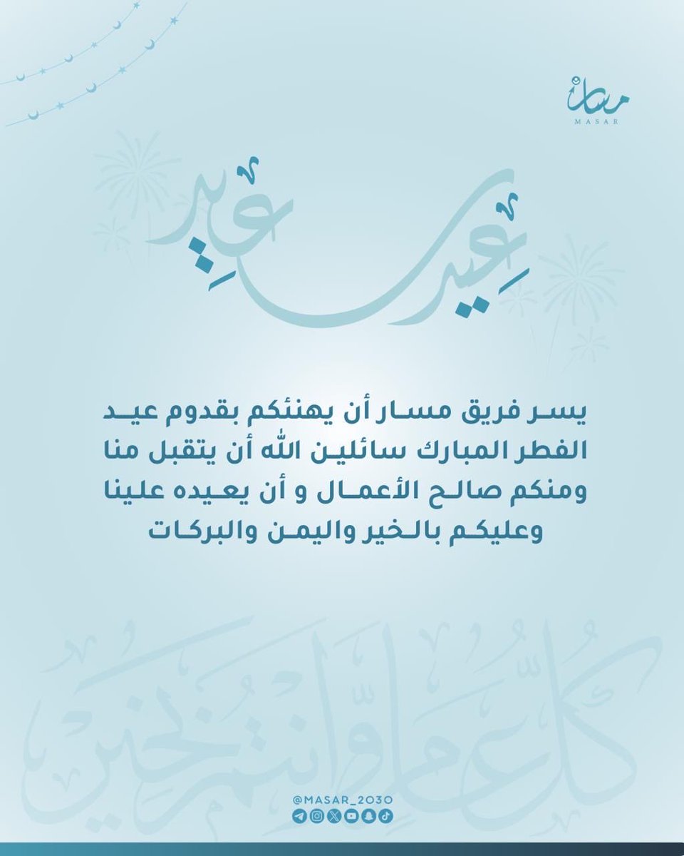 مسار | MASAR tweet media