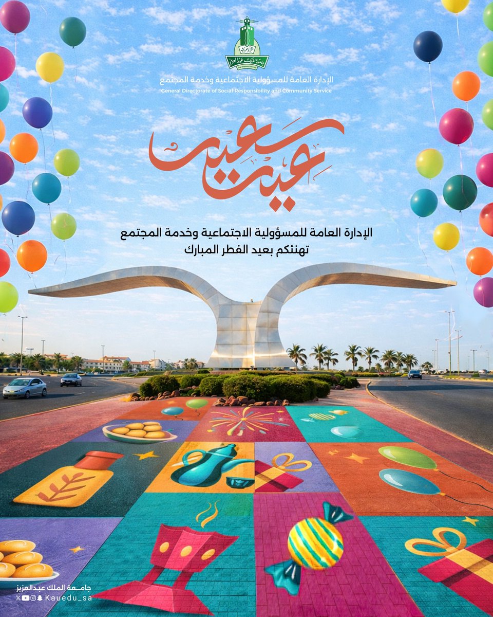 الإدارة العامة للمسؤولية الاجتماعية وخدمة المجتمع tweet media