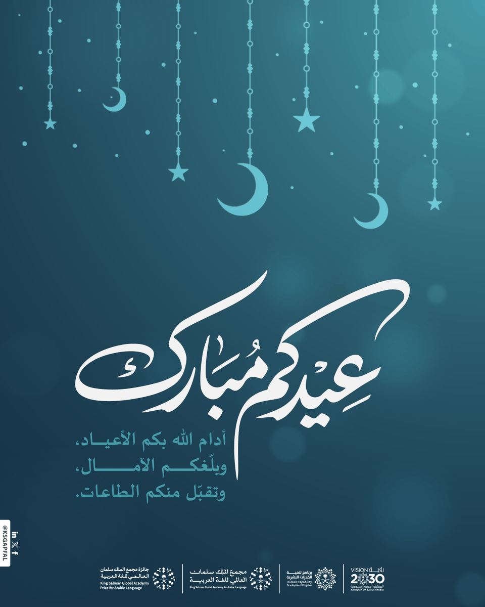 جائزة مجمع الملك سلمان العالمي للغة العربية tweet media