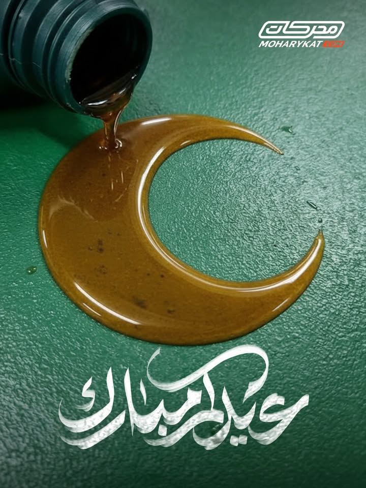 عيدكم مبارك 🌙✨
 الله يجعل أيامكم فرح، ويعيده عليكم بالصحة والراحة وراحة البال.
وكل عام وأنتم بخير.
 #عيد_الفطر #محركات