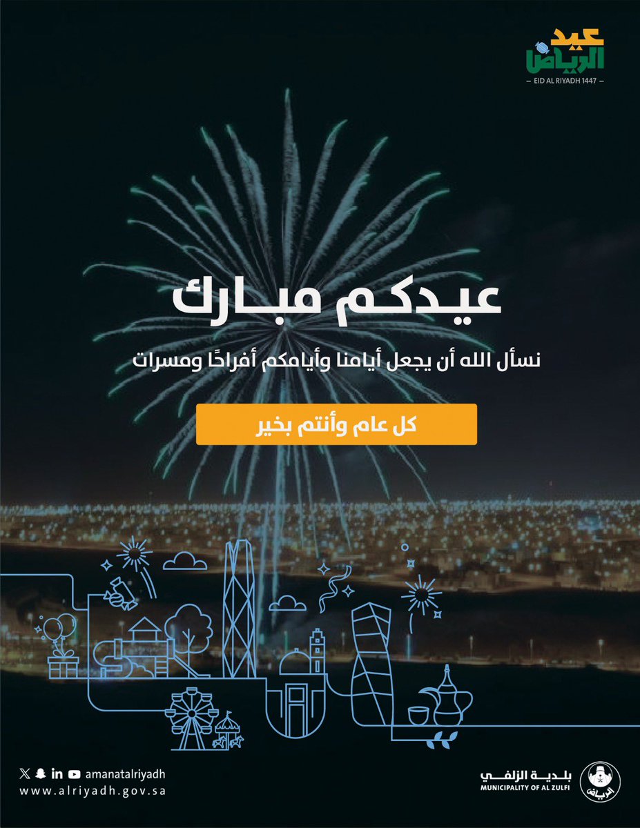 بـلـديــة الـــزلـفي tweet media