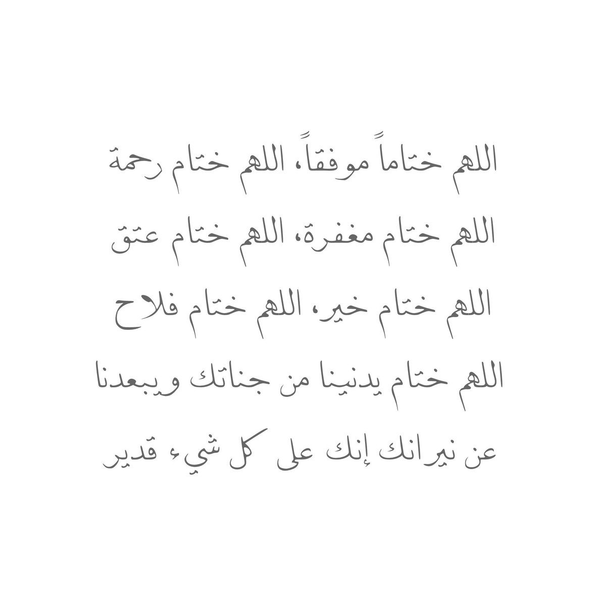 llb_246's tweet photo. ٣٠ رمضان :
اللهم لك الحمد أن بلغتنا تمام شهر رمضان، اللهم تقبل منا صيامنا وقيامنا واغفر لنا ما قدمنا وما أخرنا.
اللهم اجعلنا من المقبولين، ولا تجعله آخر عهدنا برمضان. https://t.co/zd5xwCy8qw