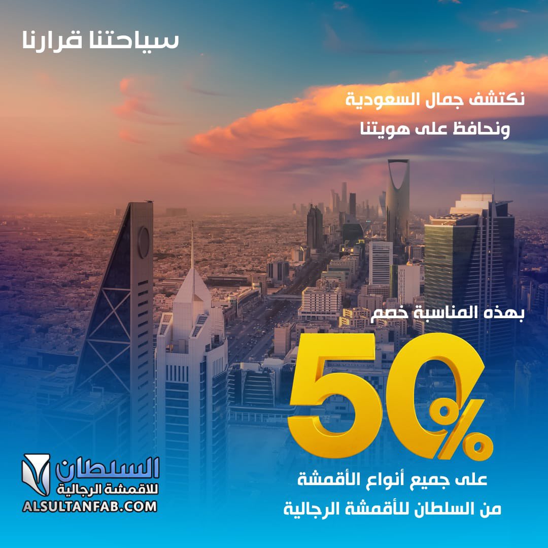 السلطان للأقمشة الرجالية tweet media