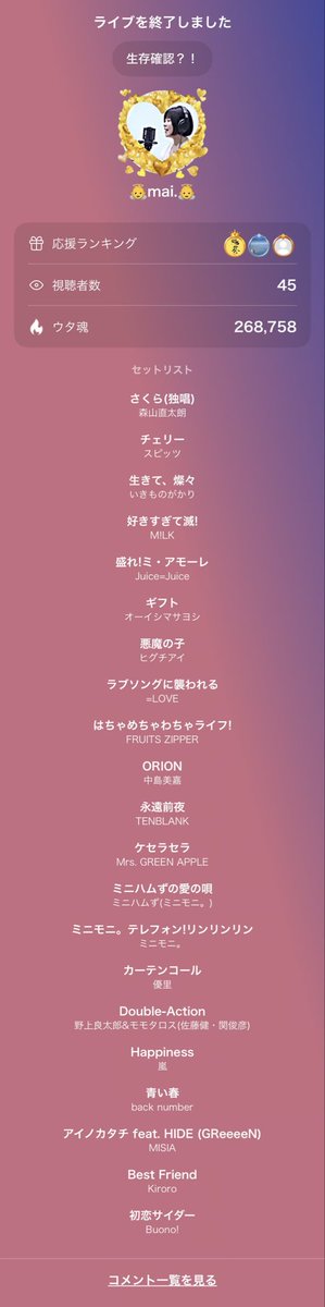 👼mai.👼のライブ配信に来て下さって
ありがとうございました😊
私は生きてます🤣🤣✋
久々の配信楽しかったです(๑•̀ㅁ•́ฅ✨

#UTAO #カラスタ karasta.net/profile/yy9618…