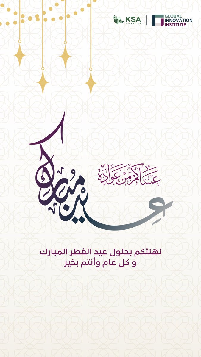 الرابطة السعودية لمعهد الابتكار العالمي tweet media