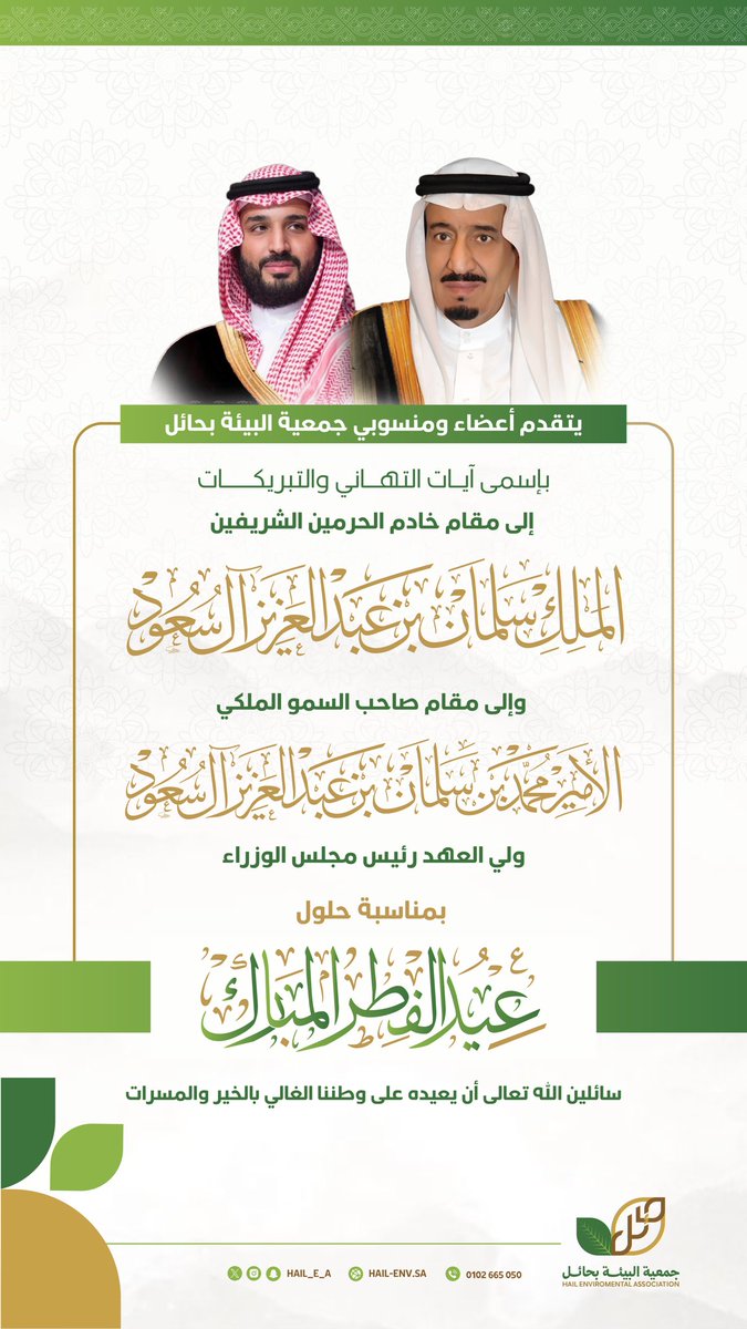 جمعية البيئة بحائل tweet media