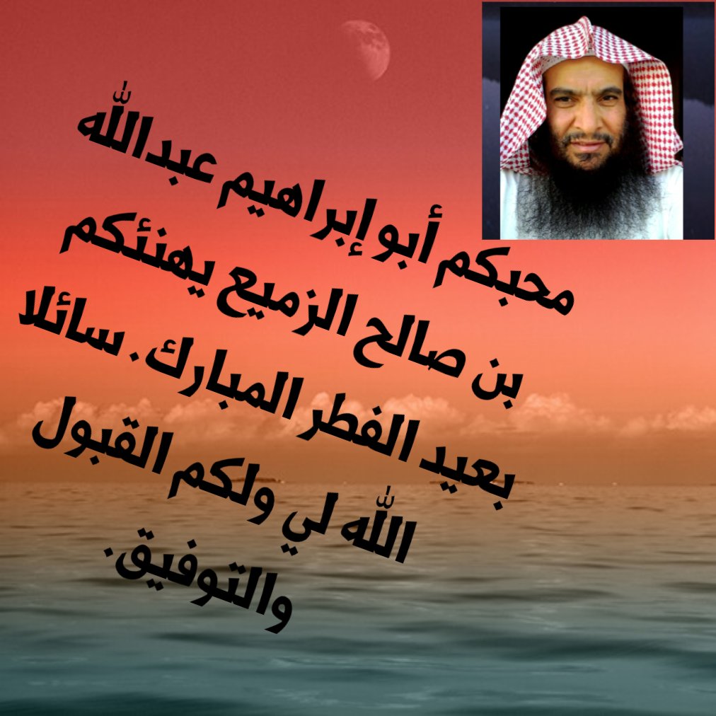 عبدالله بن صالح الزميع tweet media