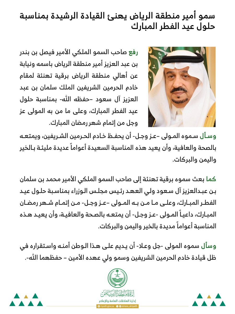 إمارة منطقة الرياض tweet media