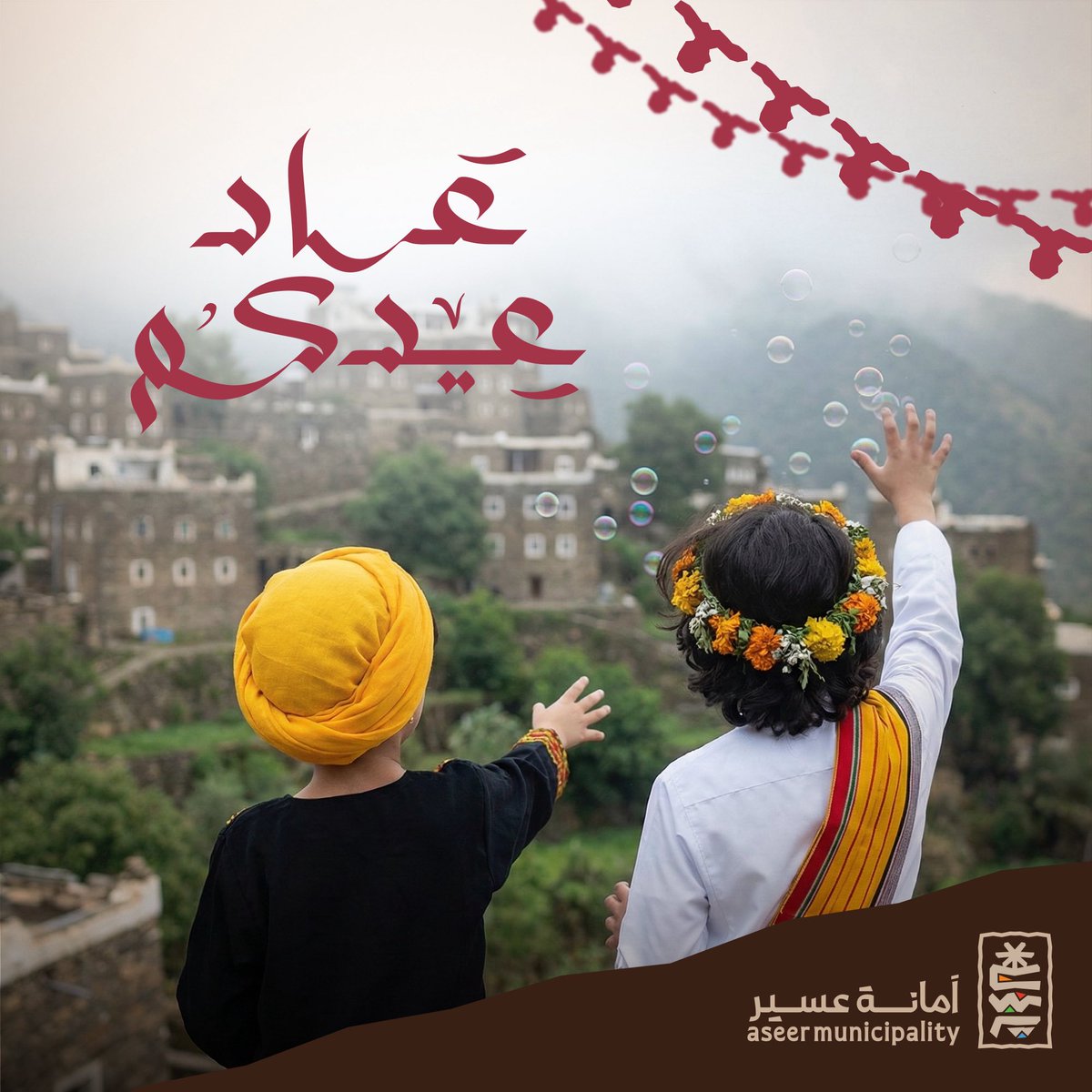 أمانة عسير tweet media