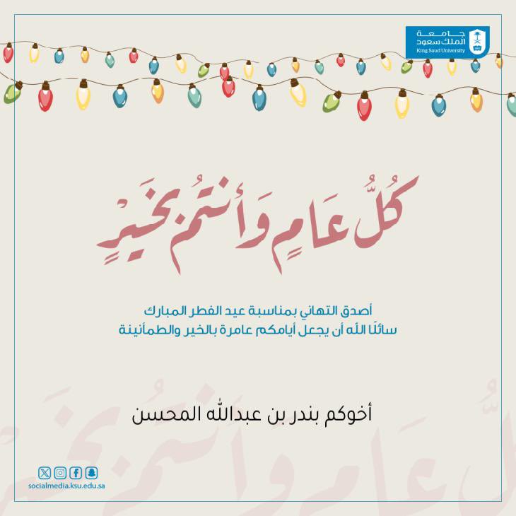 BandarAlmohsin's tweet photo. عيدكم مبارك 💐 https://t.co/XgaULiMb3j