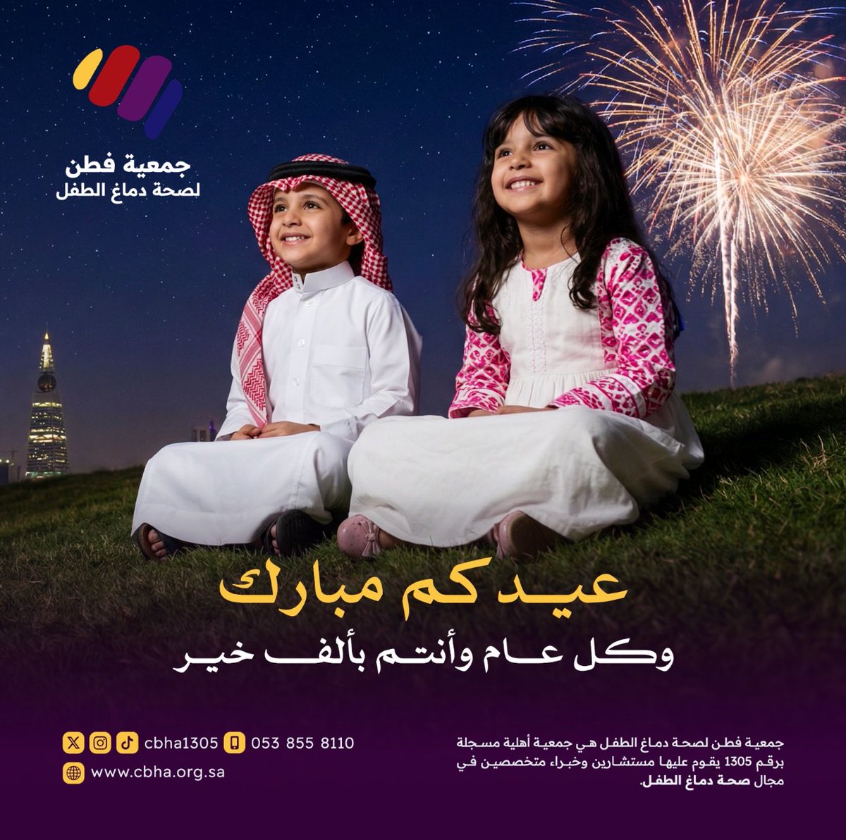 جمعية فطن لصحة دماغ الطفل tweet media