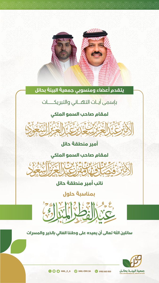 جمعية البيئة بحائل tweet media
