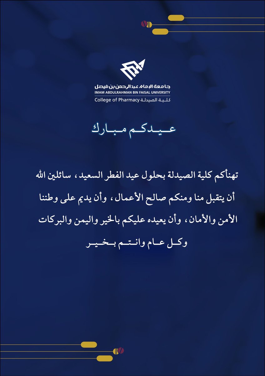 كلية الصيدلة tweet media