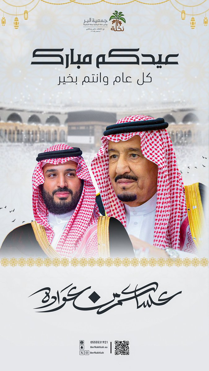 جمعية نخلة بمكة المكرمة tweet media