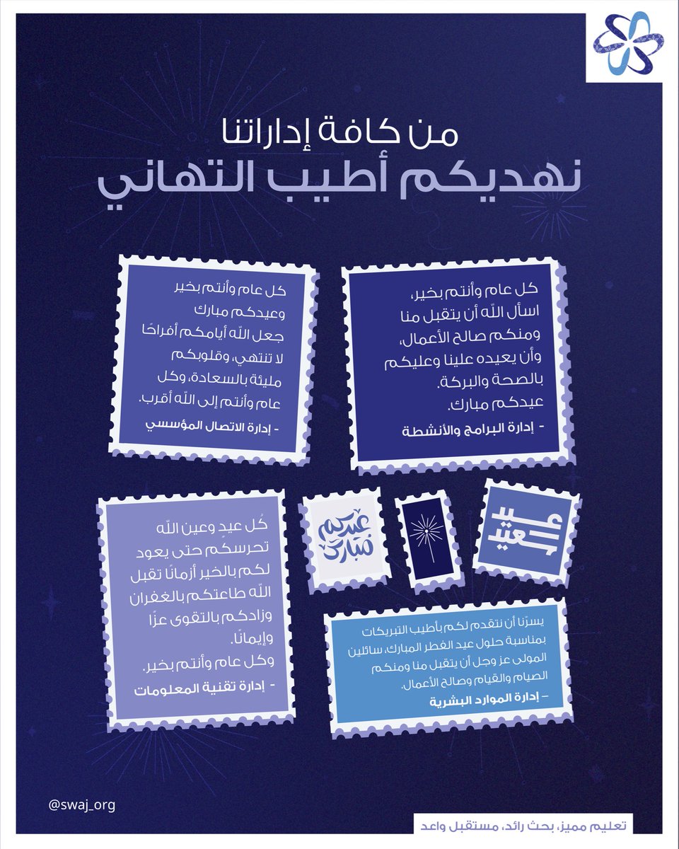 سواج | SWAJ tweet media