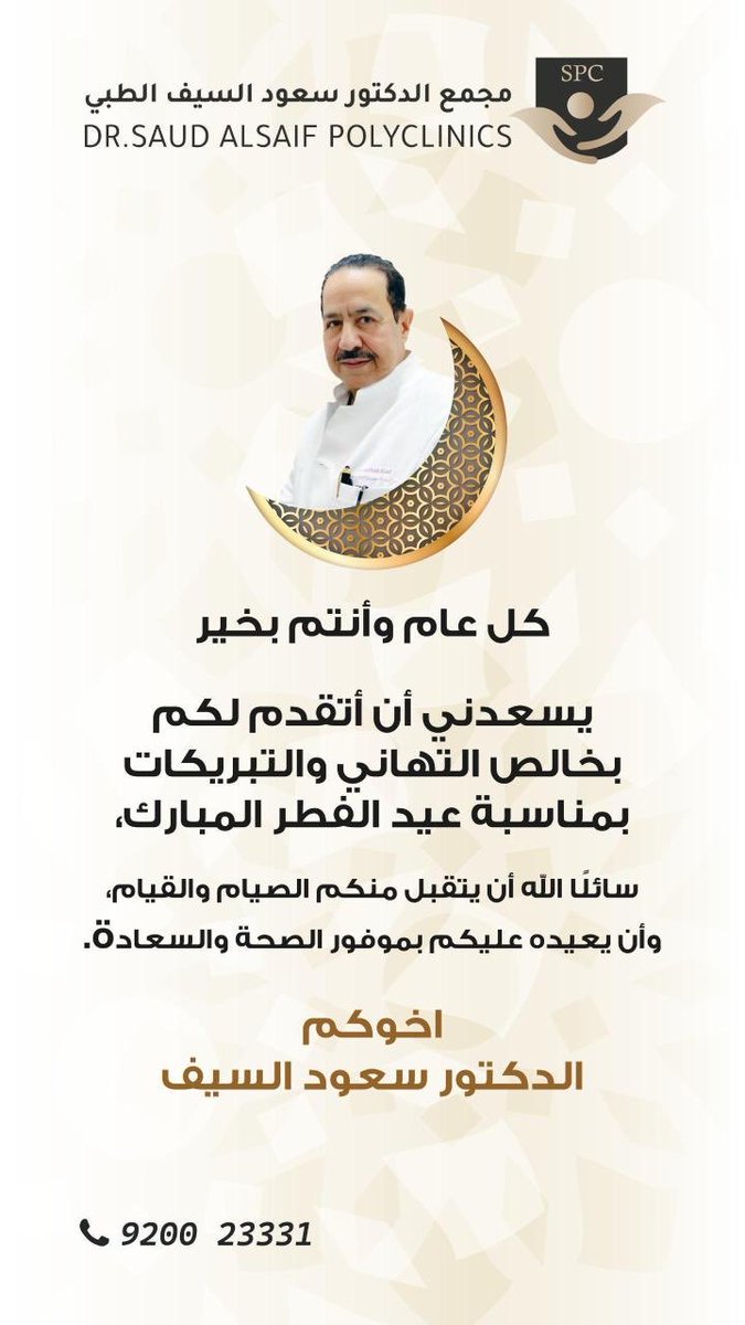Dr saud Alsaif (@drsaudsalsaif) on Twitter photo 