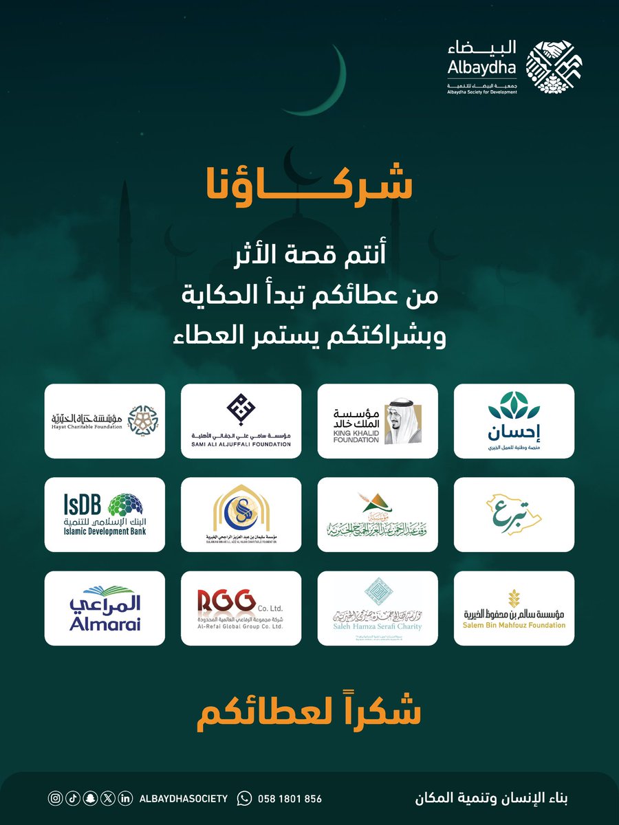 جمعية البيضاء للتنمية | Albaydha tweet media