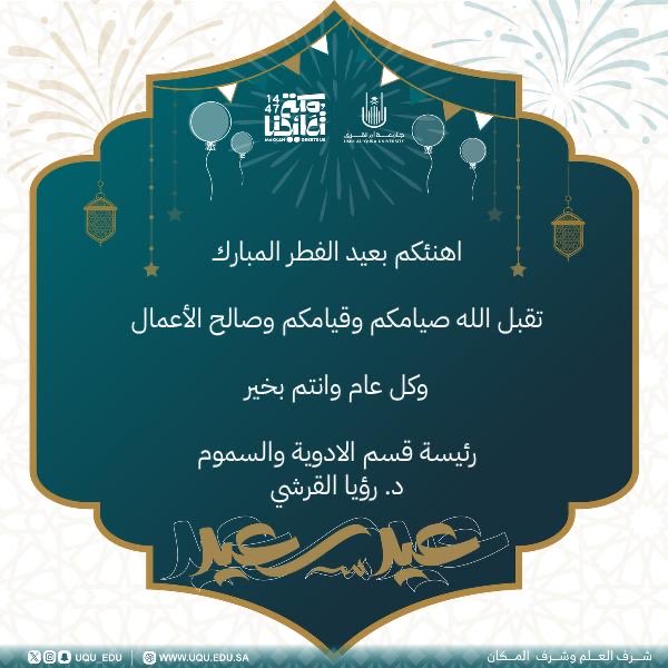 Dr. Roaya Alqurashi tweet media