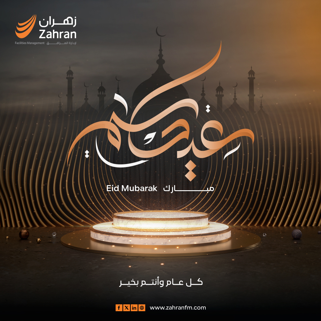 تقبّل الله من الجميع صالح الأعمال، وجعل أيامكم مليئة بالفرح والطمأنينة.

Eid Fitr Mubarak. May Allah accept the righteous deeds from us all and fill your days with joy and serenity.

#عيد_الفطر  #عيد_فطر_مبارك
#ZahranFM #EidMubarak #EidElFitr