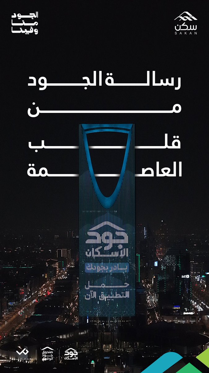 مؤسسة سكن | Sakan Foundation tweet media