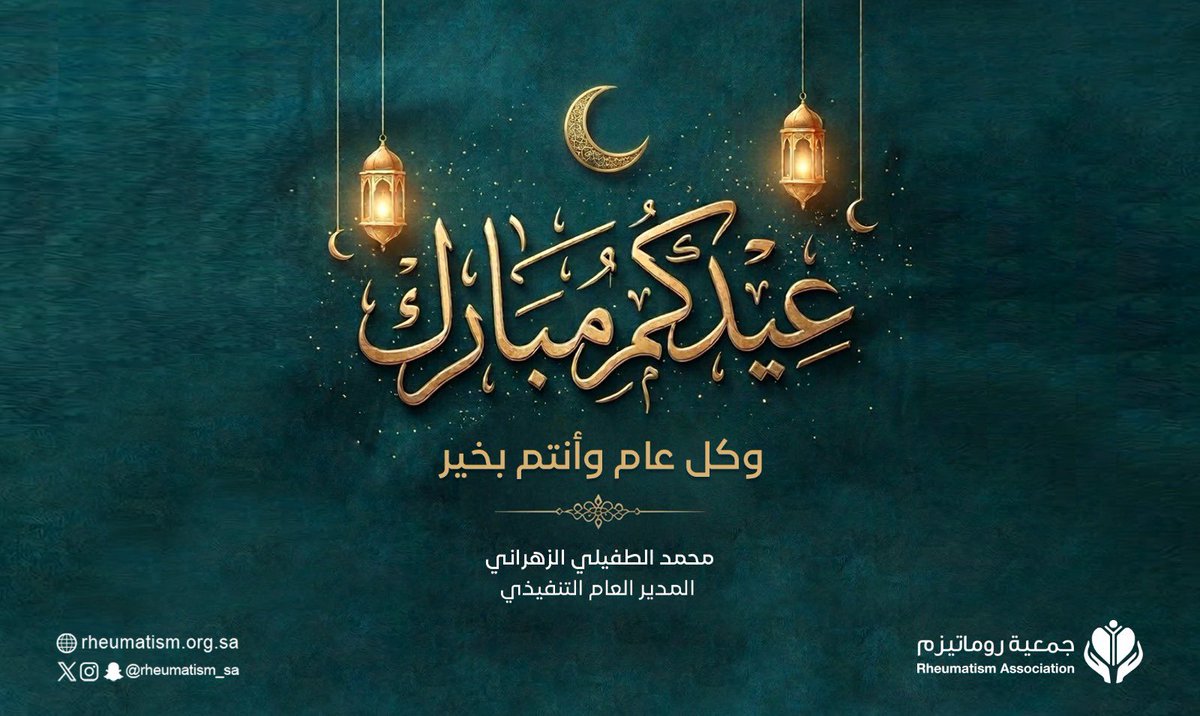 m_atz's tweet photo. | #عيدكم_مبارك 
كل عام وأنتم ووطننا الغالي بخير. https://t.co/TP2ugpT8tg