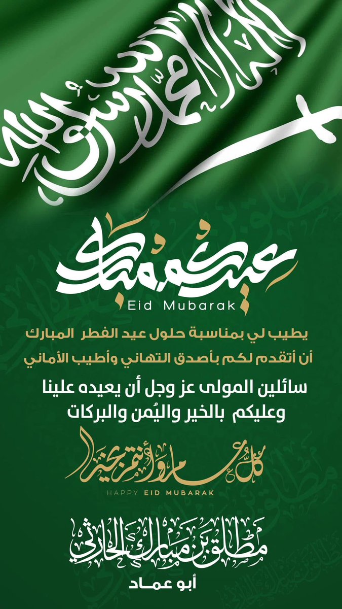 أبوعماد مطلق الحارثي tweet media