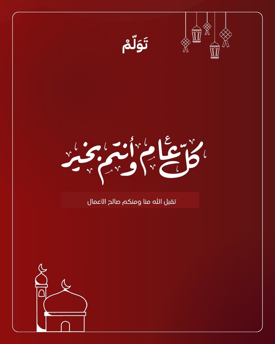 تولّم | TWLM tweet media