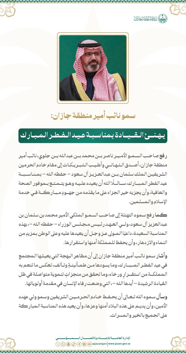 إمارة منطقة جازان tweet media