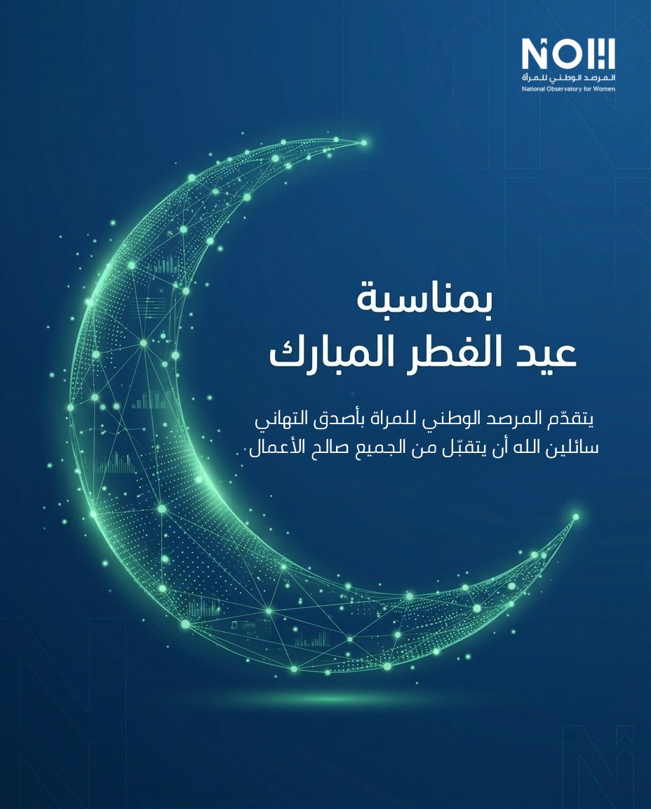 المرصد الوطني للمرأة tweet media