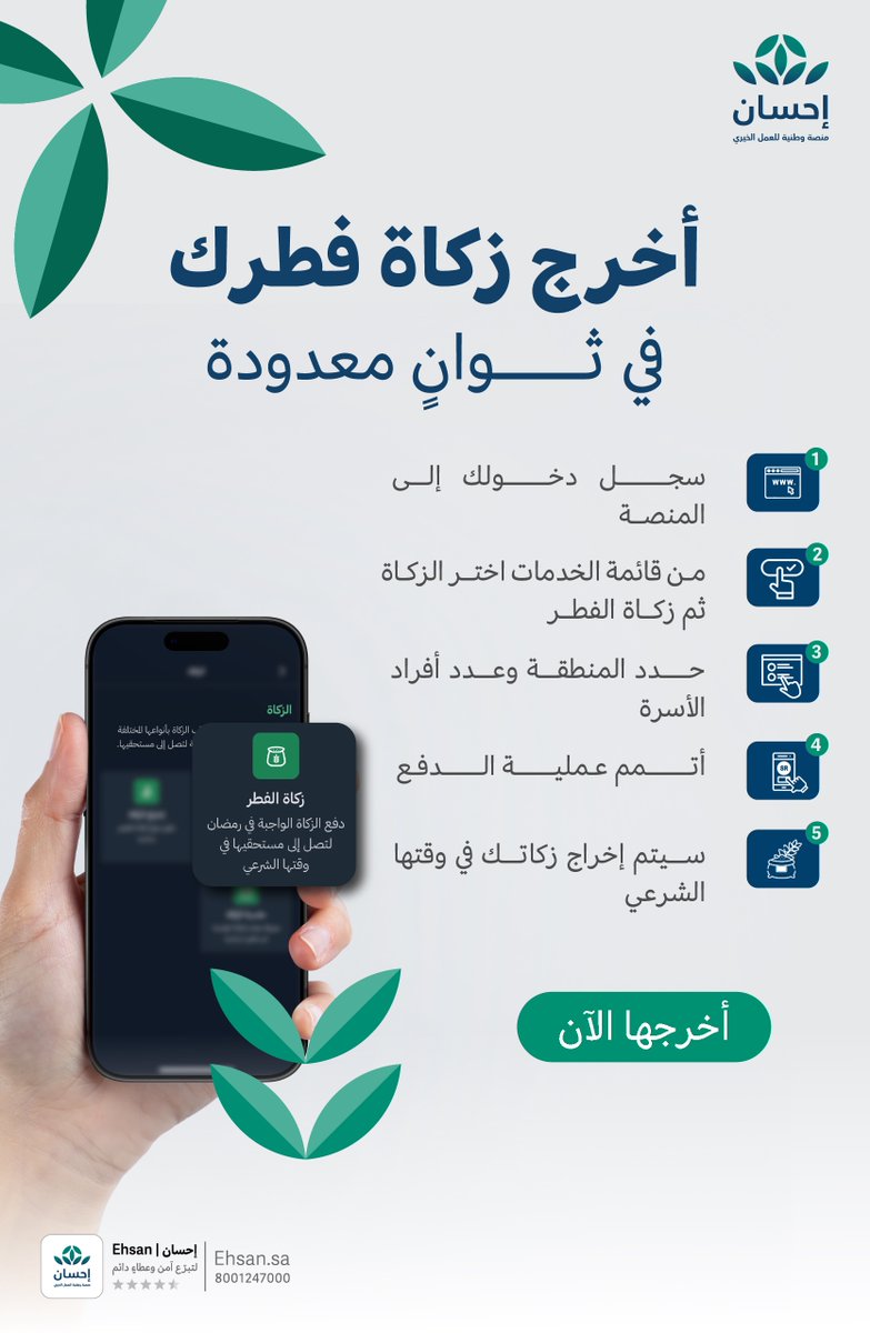 منصة إحسان tweet media