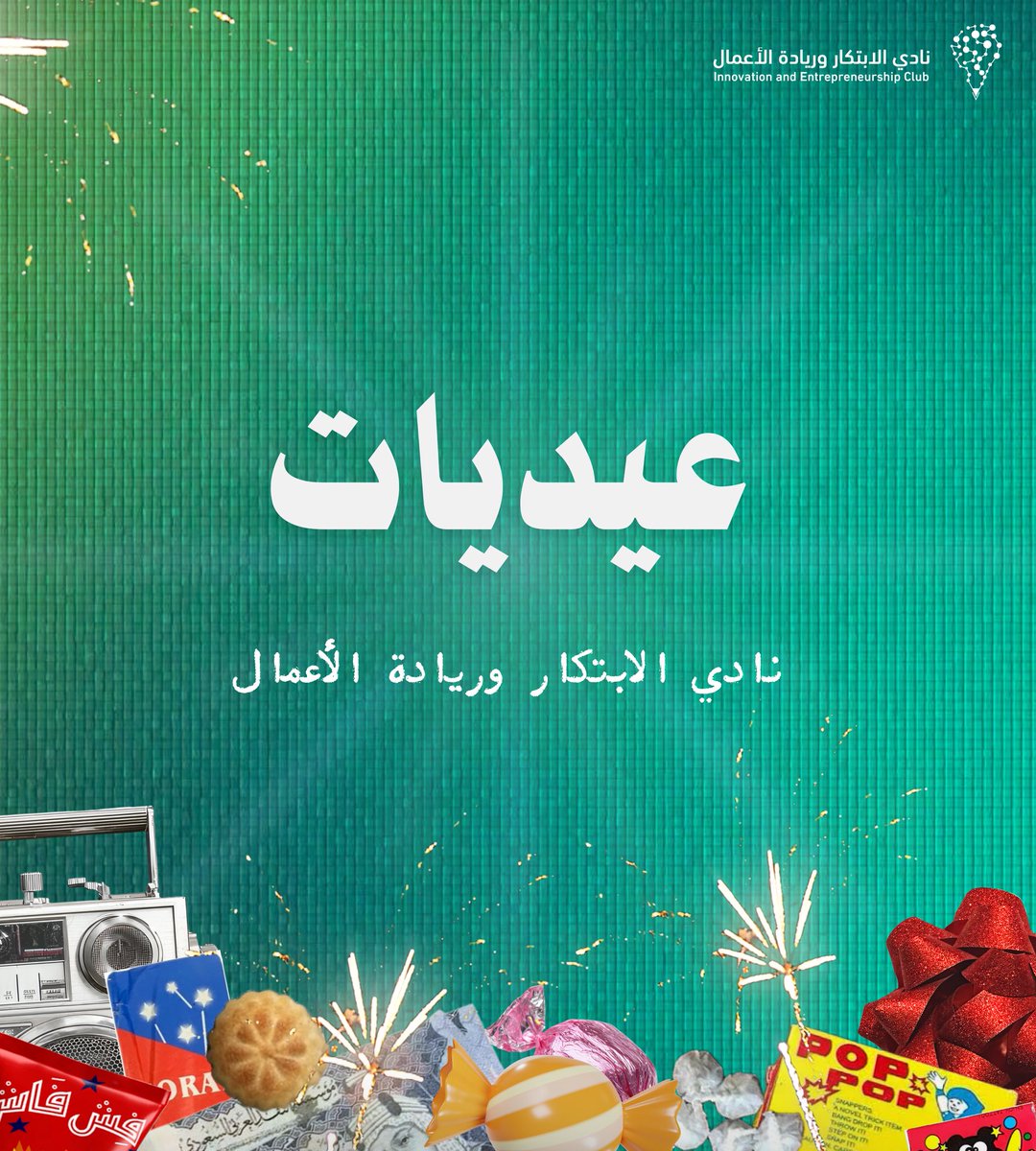 نادي الابتكار وريادة الأعمال tweet media