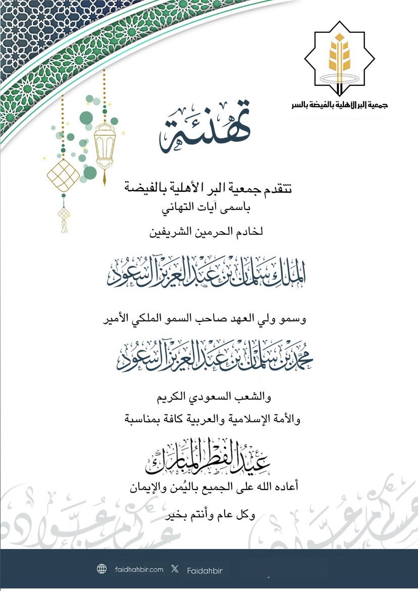 جمعية البر الأهلية بالفيضة tweet media