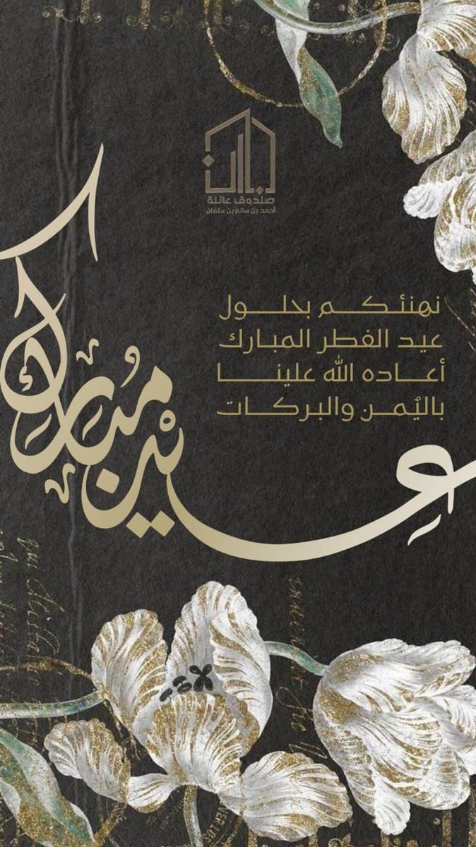 Binsalman_org's tweet photo. #عائلة_بن_سلمان
#صلة_للرحم_وتنمية_للفكر 
#عيد_الفطر_١٤٤٧ه https://t.co/KxegldPCrr