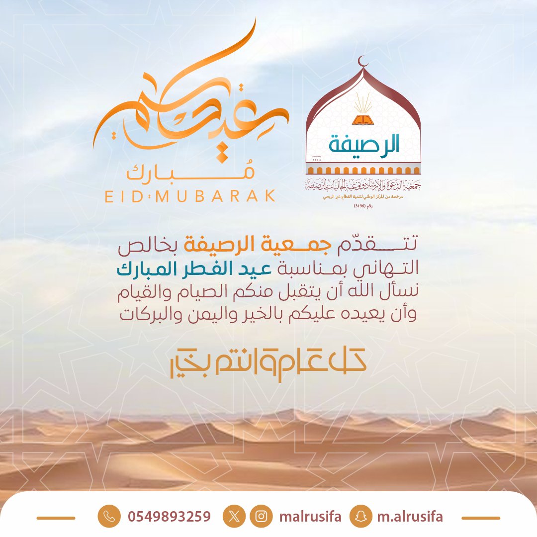 جمعية الدعوة بالرصيفة tweet media
