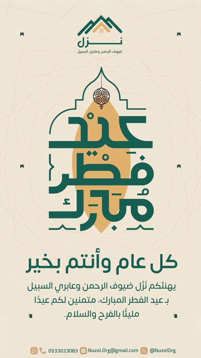 جمعية نُزل ضيوف الرحمن وعابري السبيل tweet media