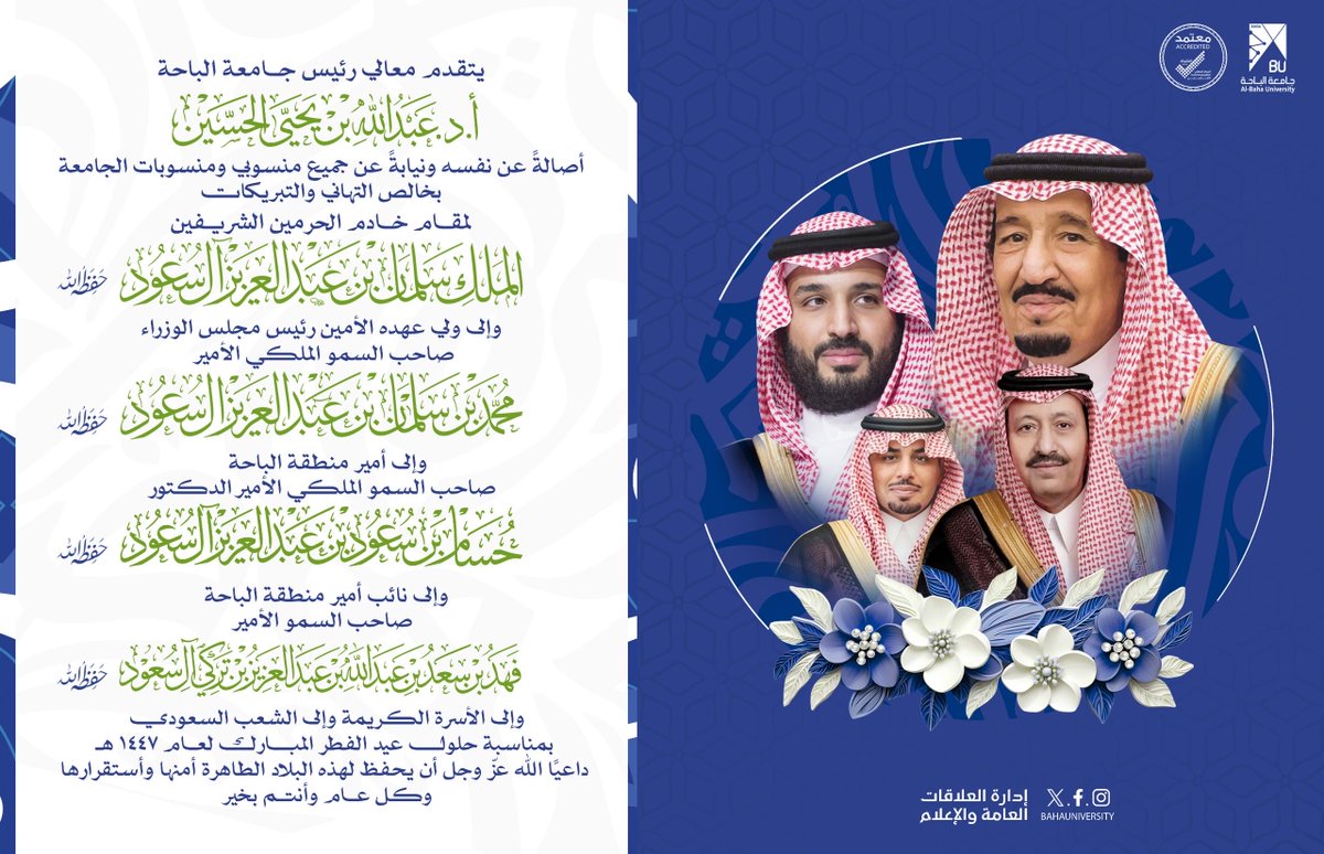 جامعة الباحة tweet media