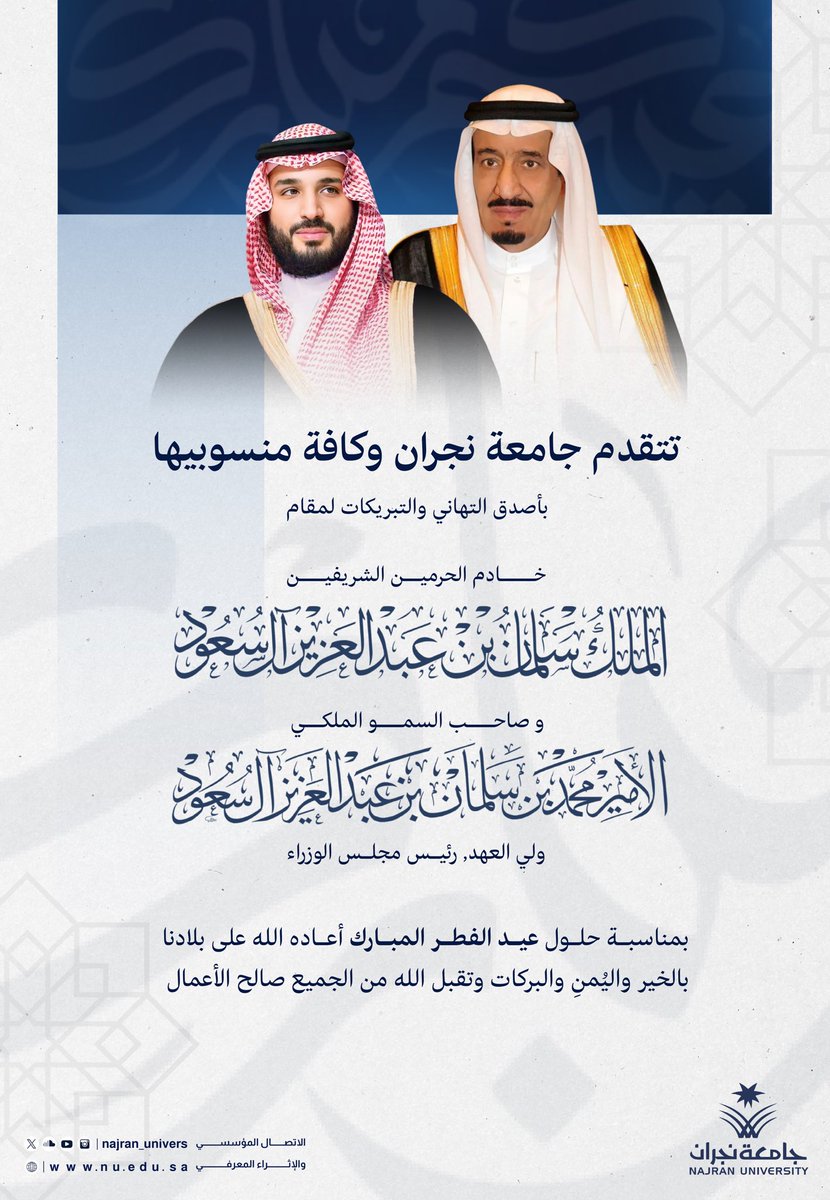 جامعة نجران tweet media