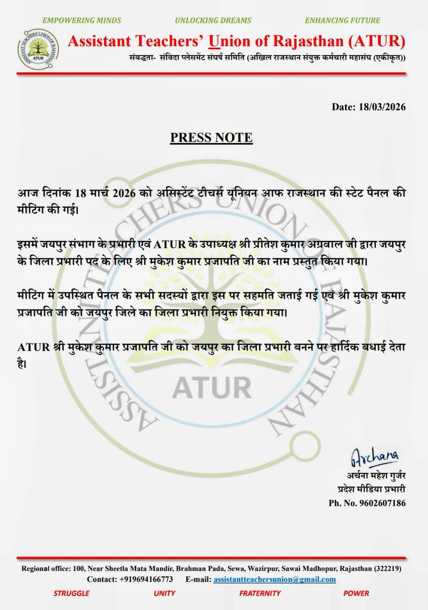 ATUR की कल एवं आज हुई प्रदेश स्तरीय मीटिंग में लिए हुए महत्वपूर्ण निर्णय :-
1. आगामी 30/04/26 तक ATUR के अध्यक्ष श्री प्रांजल मिश्रा भरतपुर को नियुक्त किया गया 
2.जयपुर जिला अध्यक्ष श्री मुकेश प्रजापत को नियुक्त किया गया।
3. पाली जिला अध्यक्ष श्री कुलदीप चौहान को नियुक्त किया गया