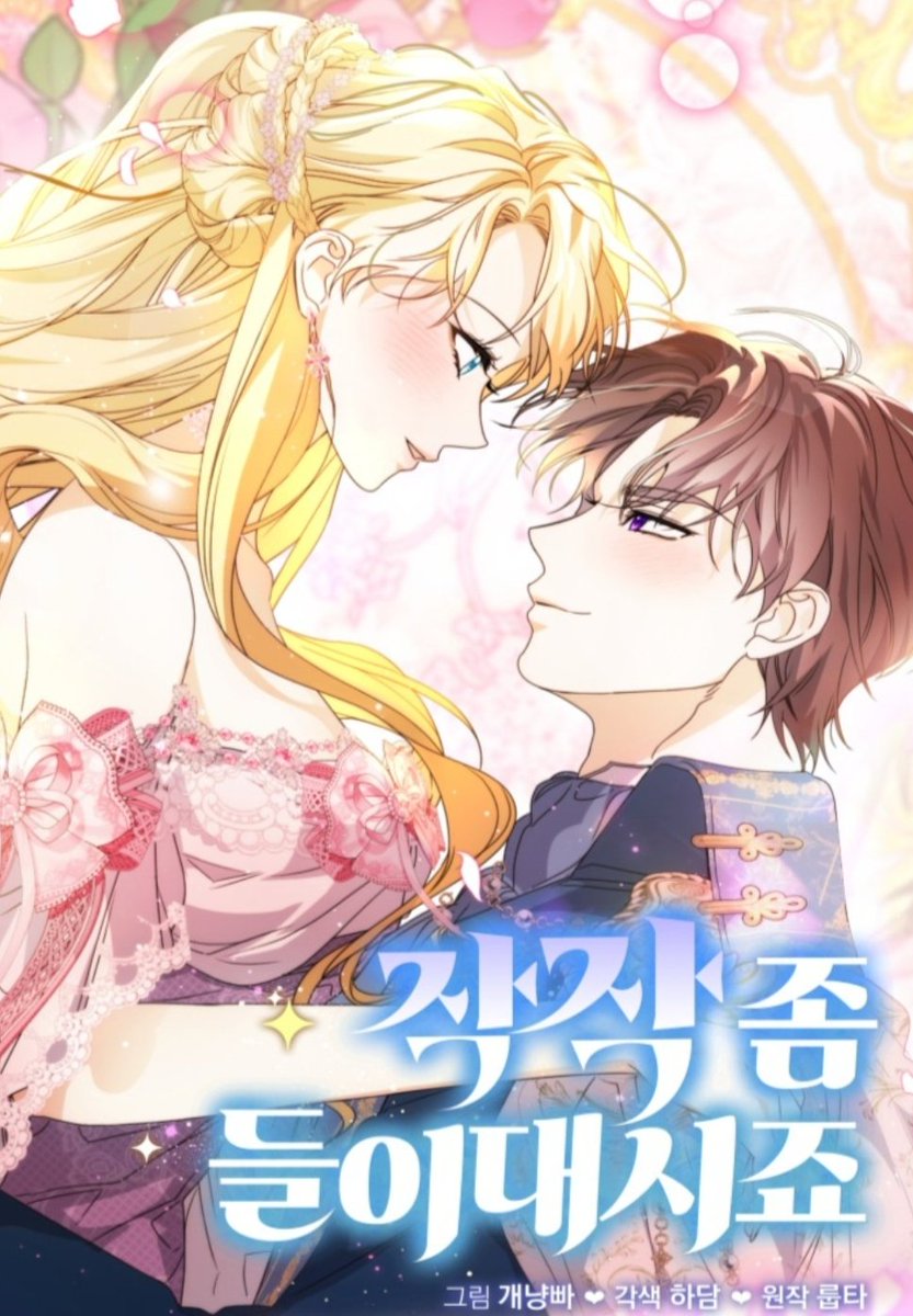 よろしくお願いしますꔛ‬ෆ Enough With the Flirting / 작작 좀 들이대시죠 HAS BEEN COMPLETED