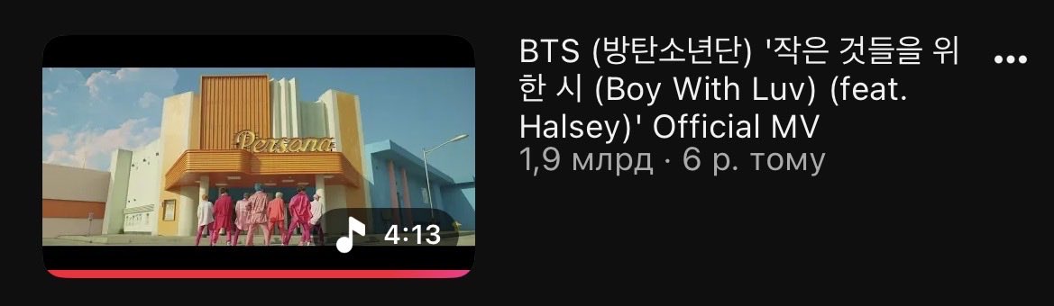 BTSUkraineARMY's tweet photo. Менше 1 мільйона переглядів залишилось, щоб кліп BTS “Boy With Luv” feat Halsey набрав 2 МЛРД переглядів !!💜

В нас ще є 11 годин, до релізу ARIRANG.
Вашою місією зараз є - стрімити MV «Boy With Luv»
🆘 https://t.co/DEoOiokwY1