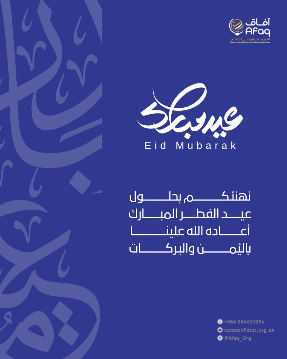 جمعية آفاق للترجمة والتواصل الثقافي tweet media